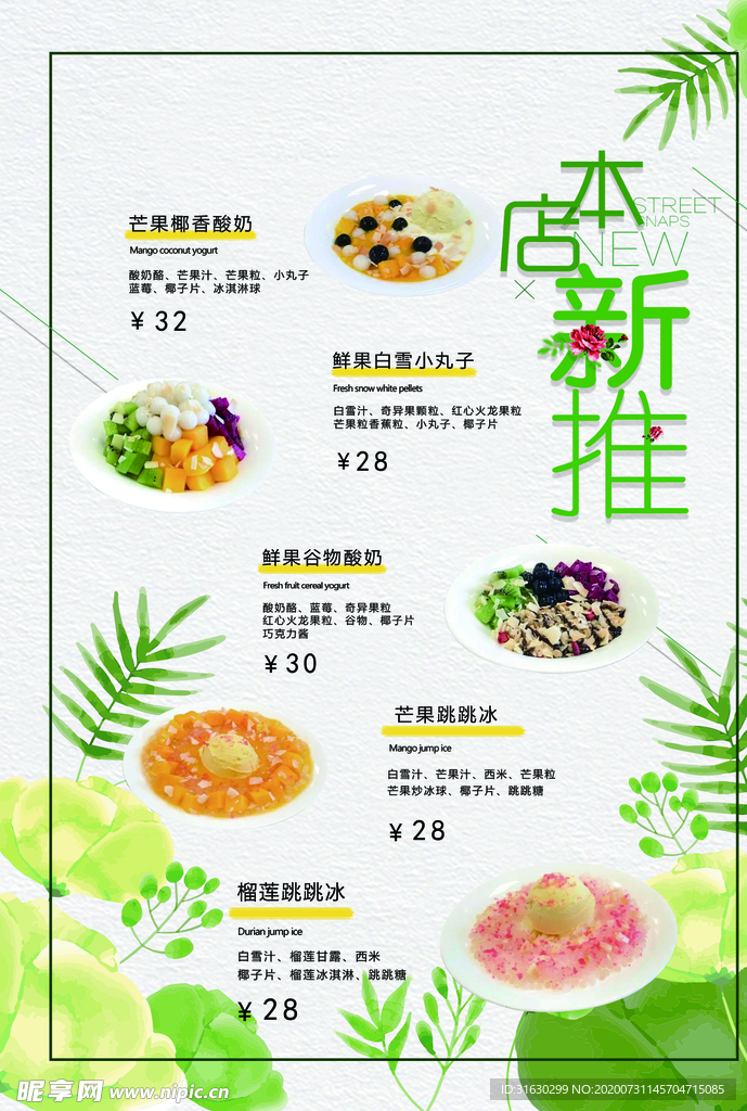 本店新推奶茶咖啡饮品宣传海报