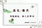 遇见春天奶茶咖啡饮品宣传海报