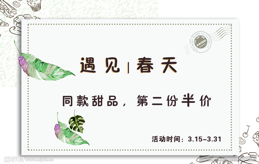 遇见春天奶茶咖啡饮品宣传海报