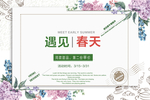 遇见春天奶茶咖啡饮品宣传海报