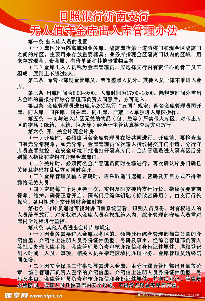 无人值守金库出入库管理办法制度