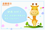 免费WiFi