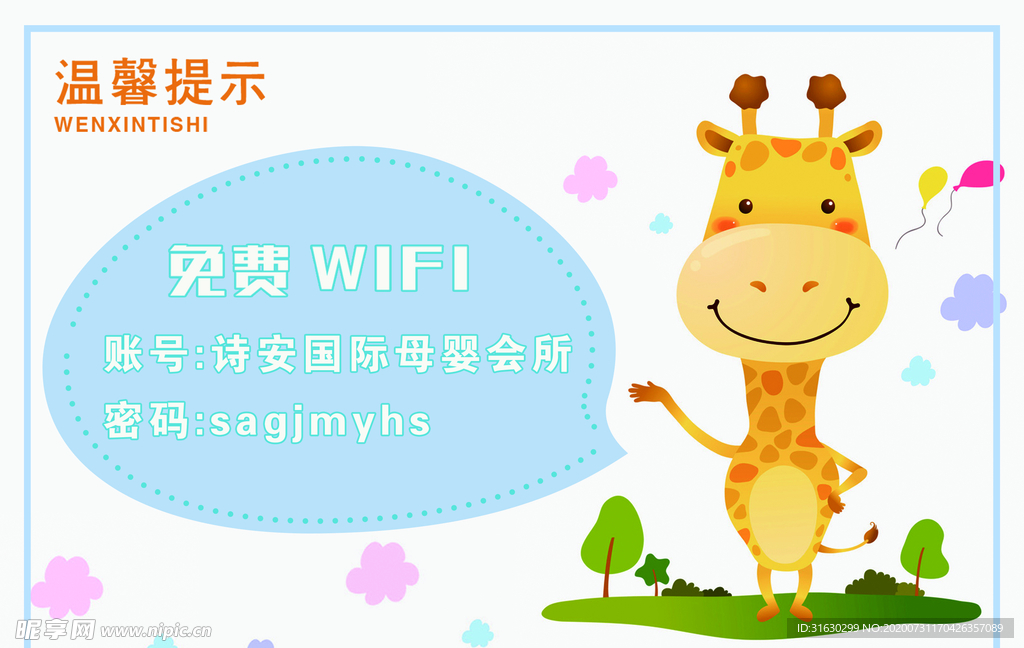 免费WiFi