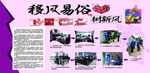 移风易俗树新风宣传栏