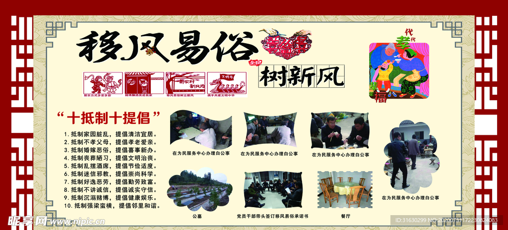 移风易俗宣传栏