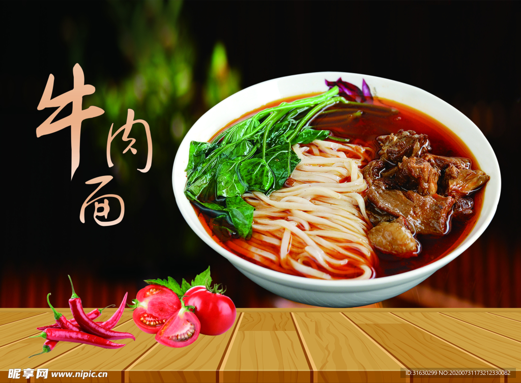 牛肉面