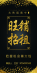 旺铺招租