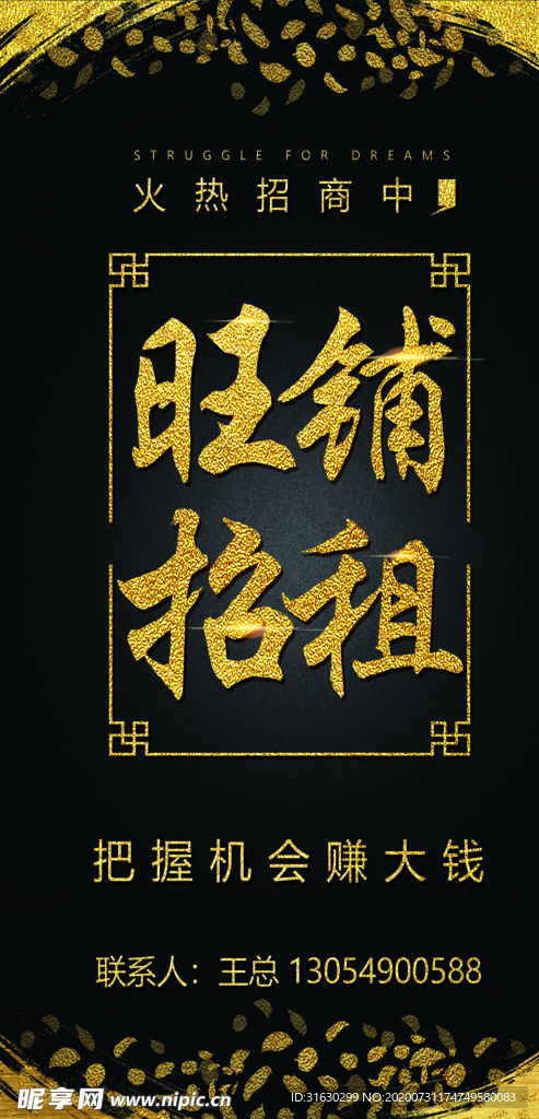 旺铺招租