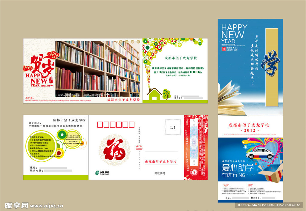 成都望子成龙学校