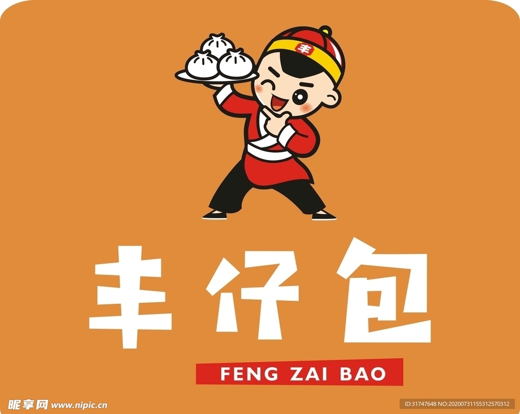 丰仔包