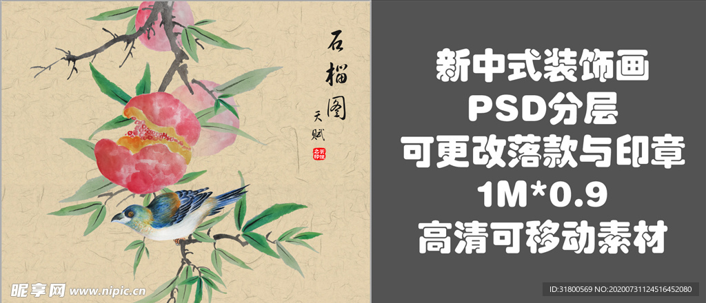 新中式装饰画-花鸟