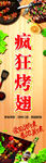 疯狂烤翅
