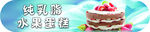 蛋糕海报