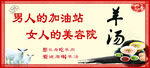 羊汤