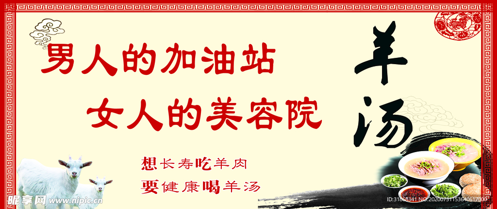 羊汤