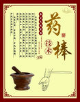药棒