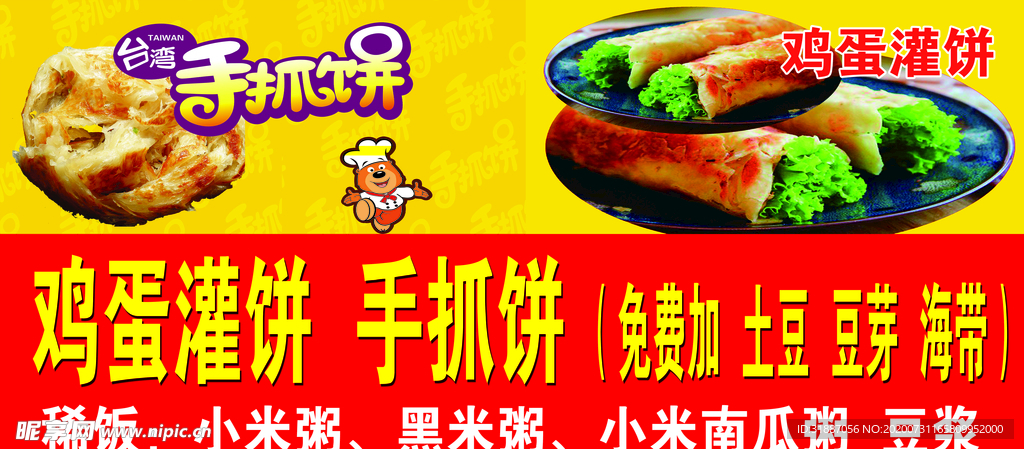 鸡蛋灌饼
