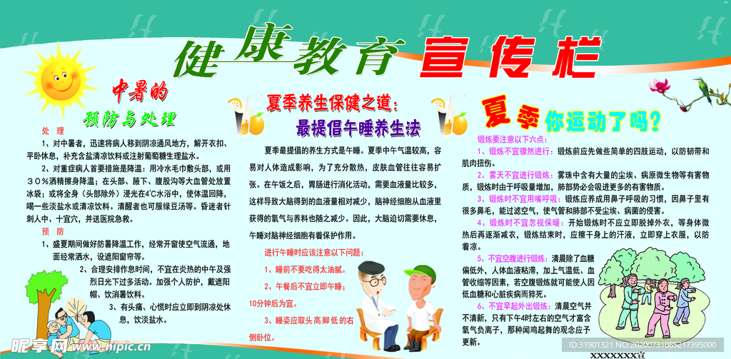 健康教育