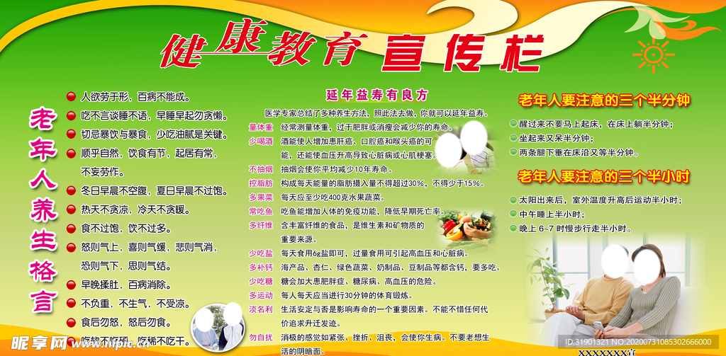健康教育宣传栏