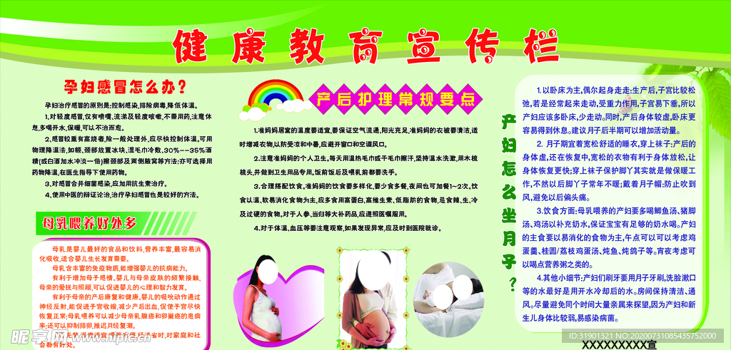 健康教育宣传栏