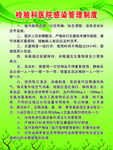 检验科医院感染管理制度