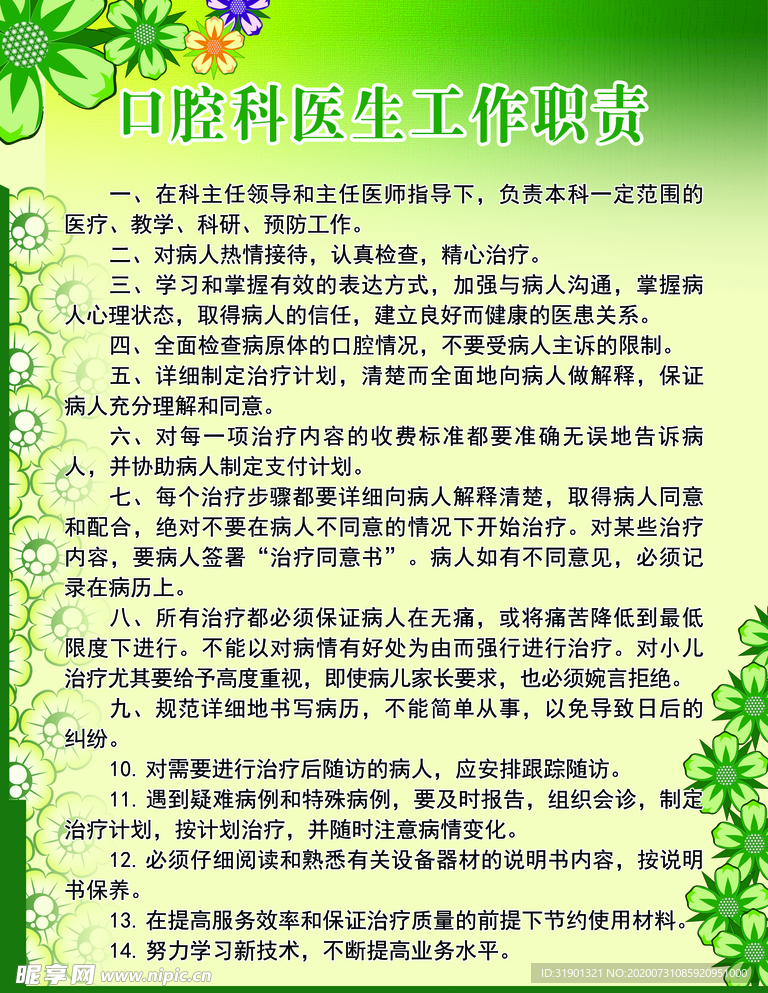 口腔科医生工作职责