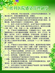口腔科医院感染管理制度