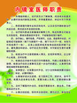 内镜室医师职责