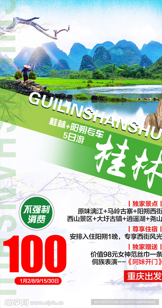 桂林旅游