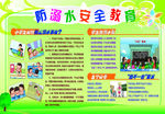 防溺水安全教育