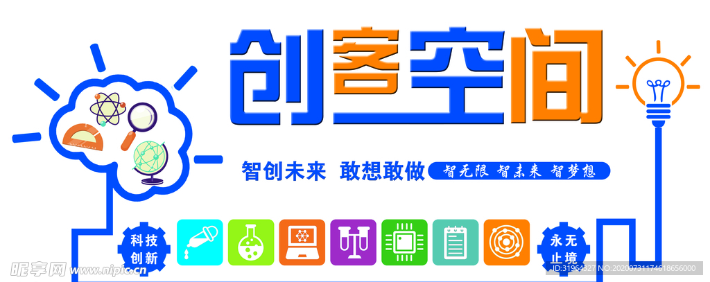 创客空间