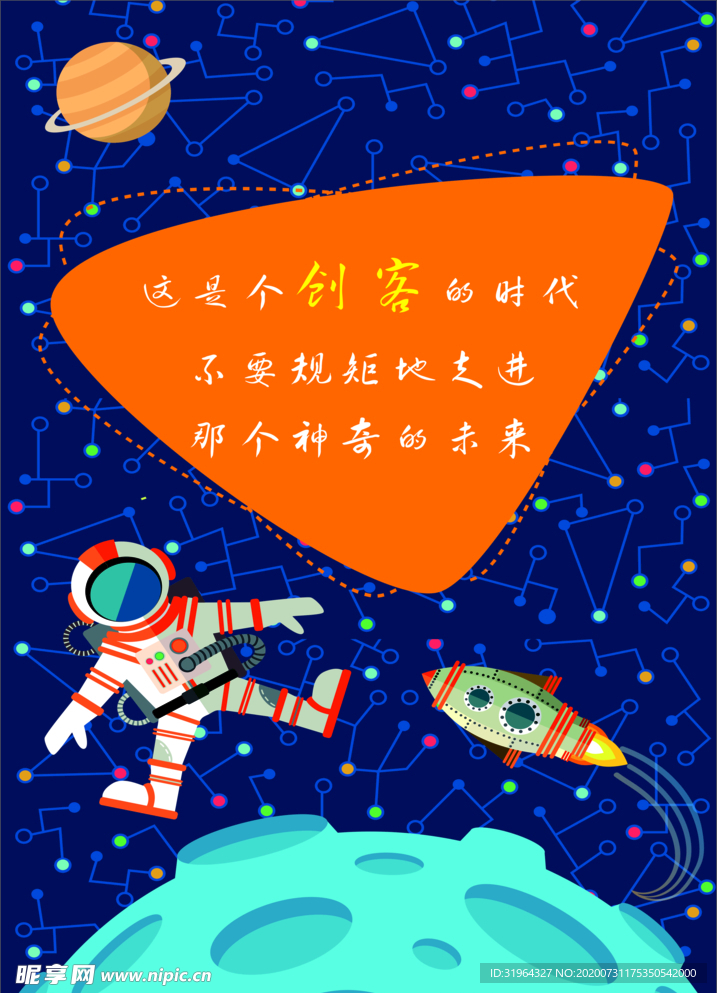 创客海报