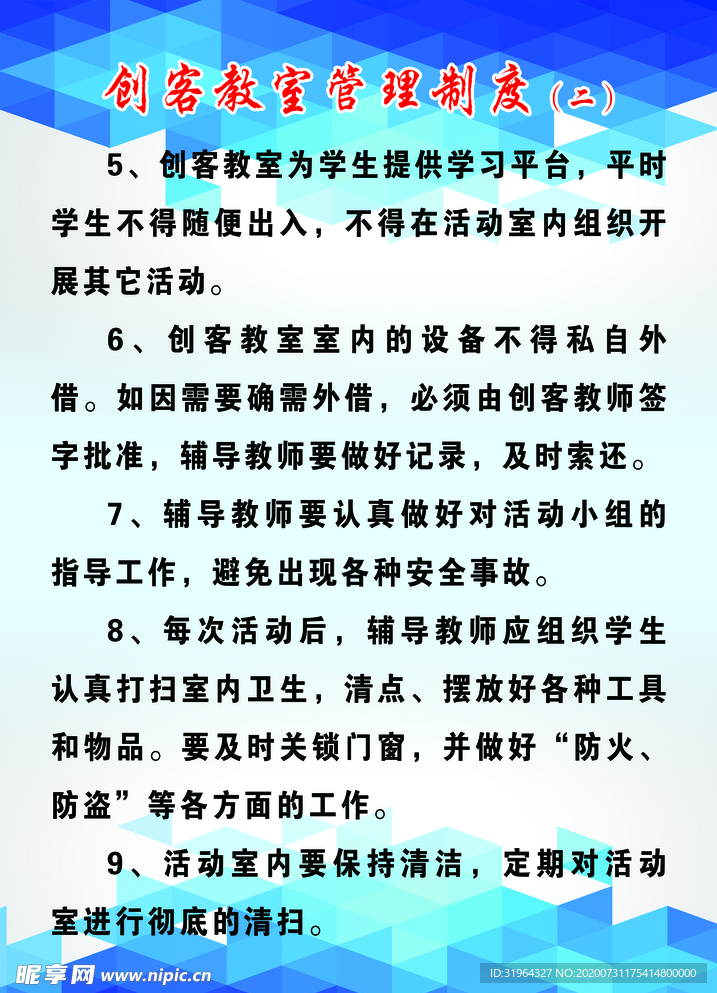 制度