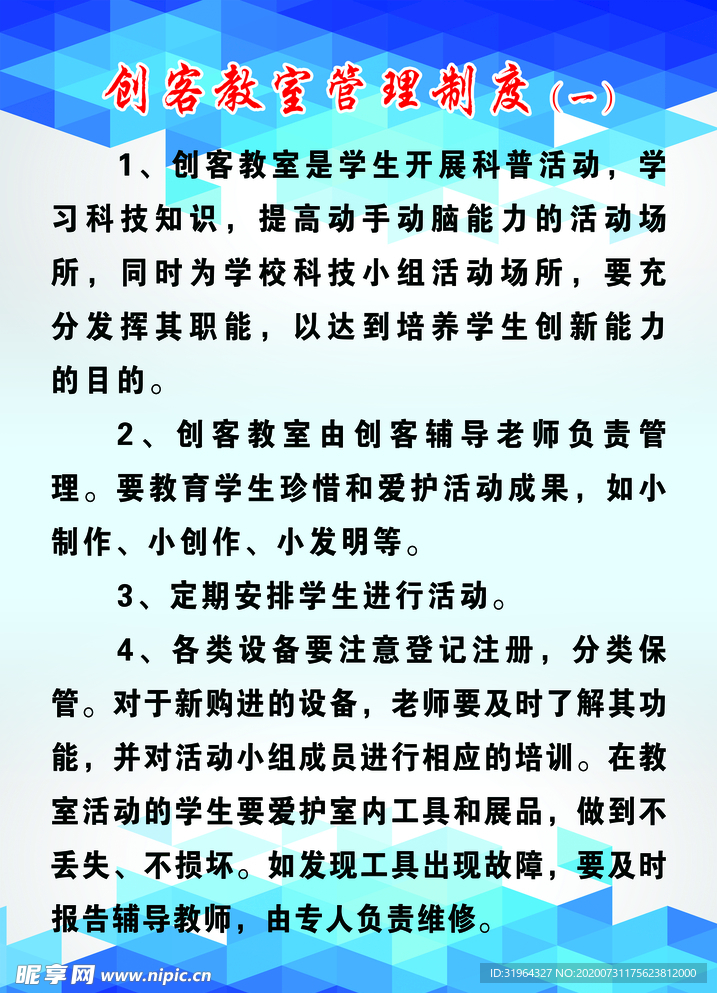 制度