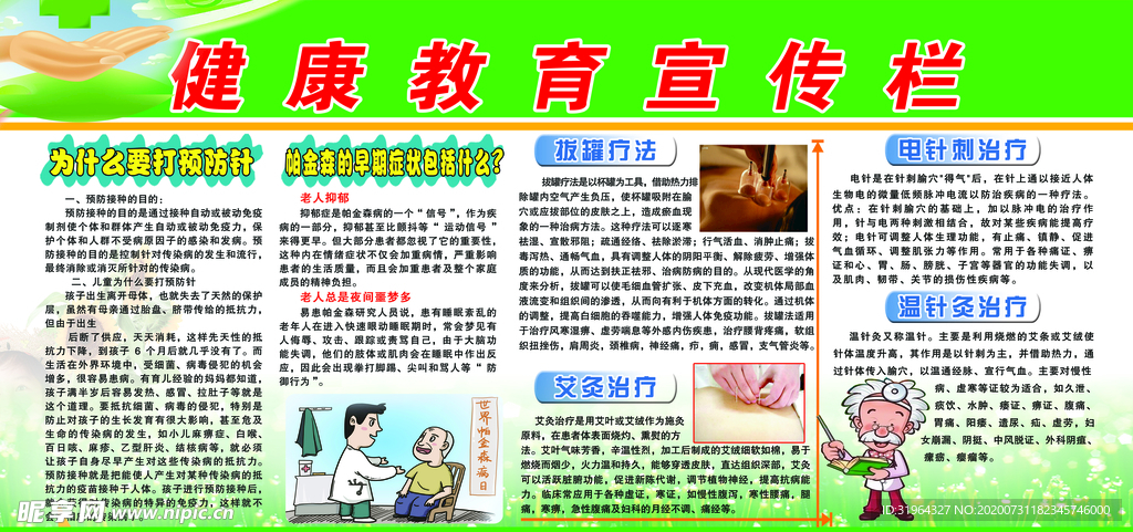 健康教育宣传栏