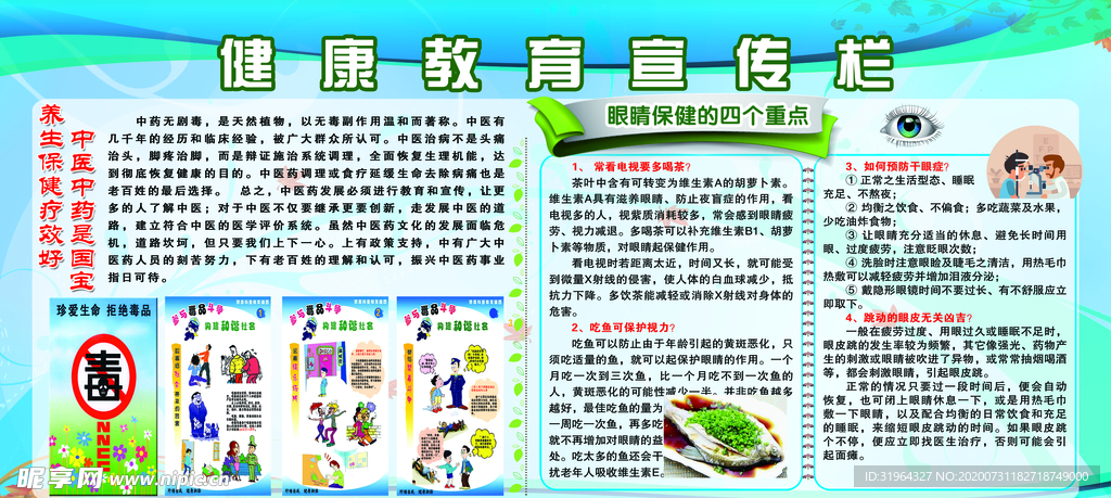 健康教育宣传栏