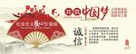 核心价值观 诚信