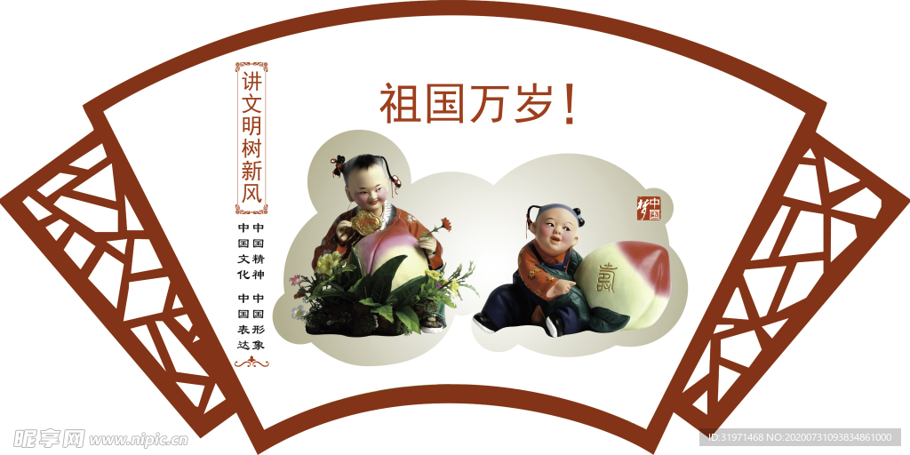 扇形