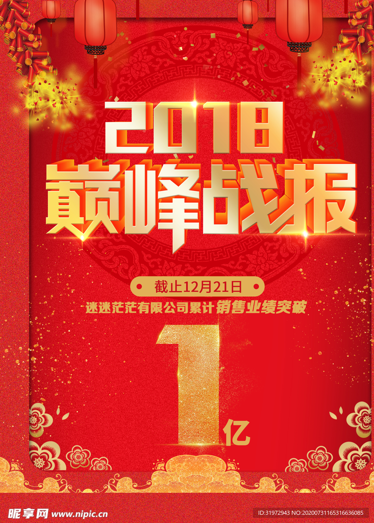 战报
