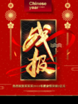 战报