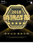 战报