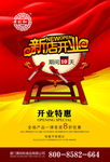 开业