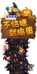 万圣节海报