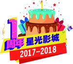 电影院1周年