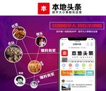 本地头条海报