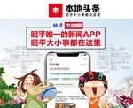 本地头条海报