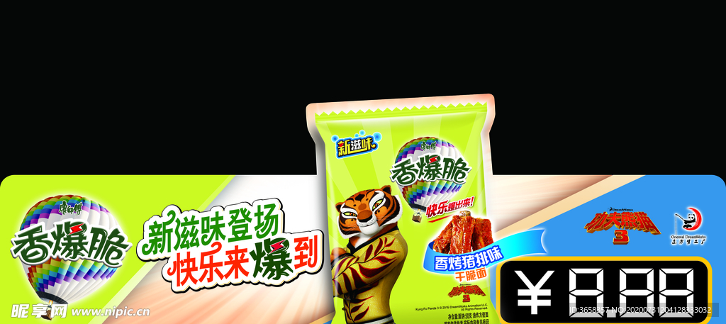 零食宣传