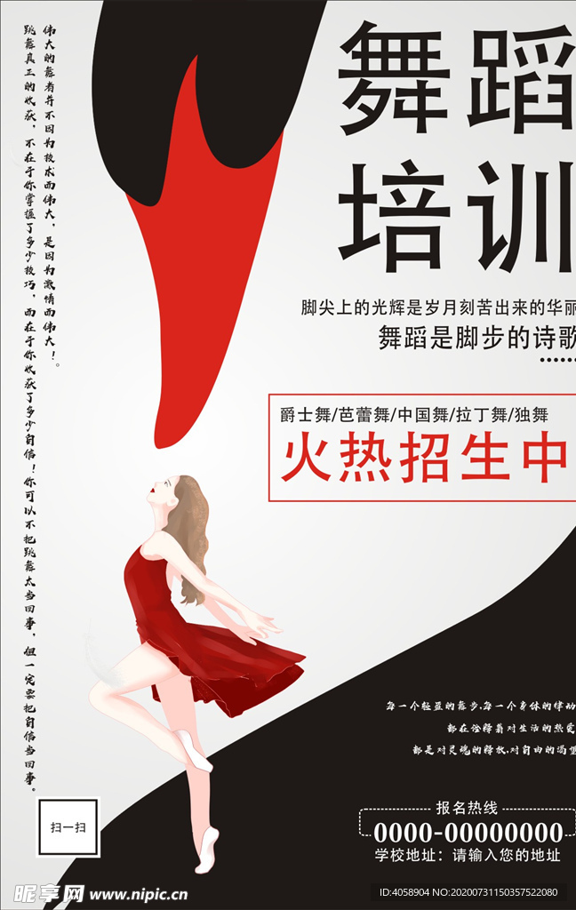 舞蹈培训