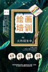绘画培训