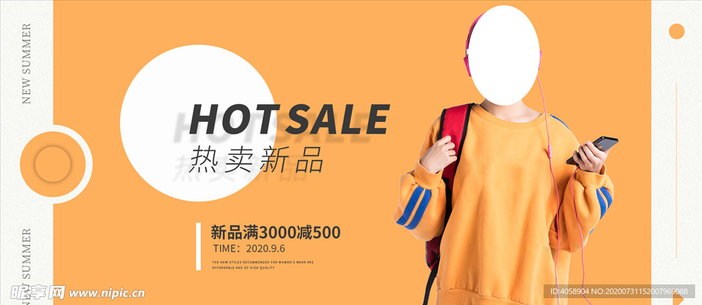 秋季新品